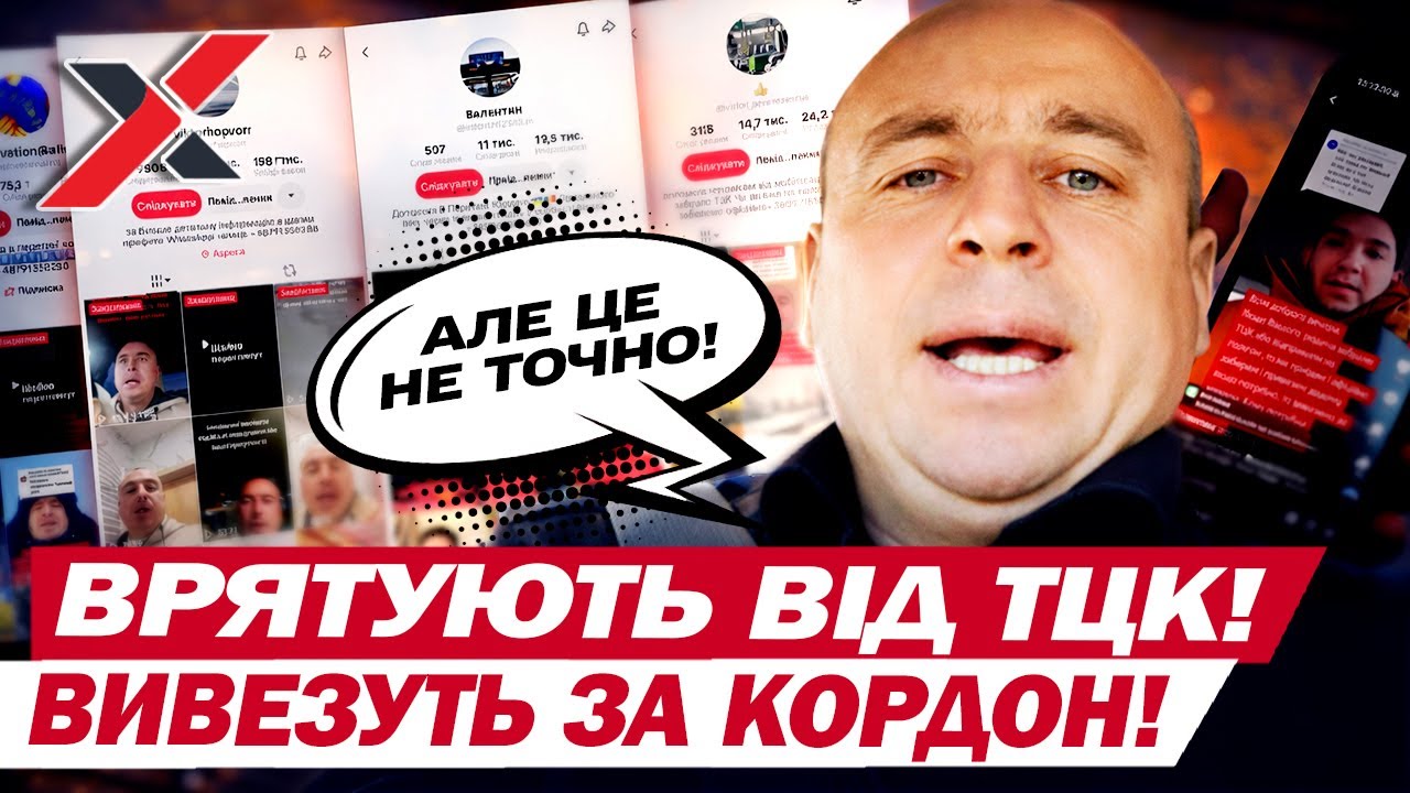 ШОК! TikTok-визволителі “рятують” мобілізованих з ТЦК та спокійно вивозять за кордон??