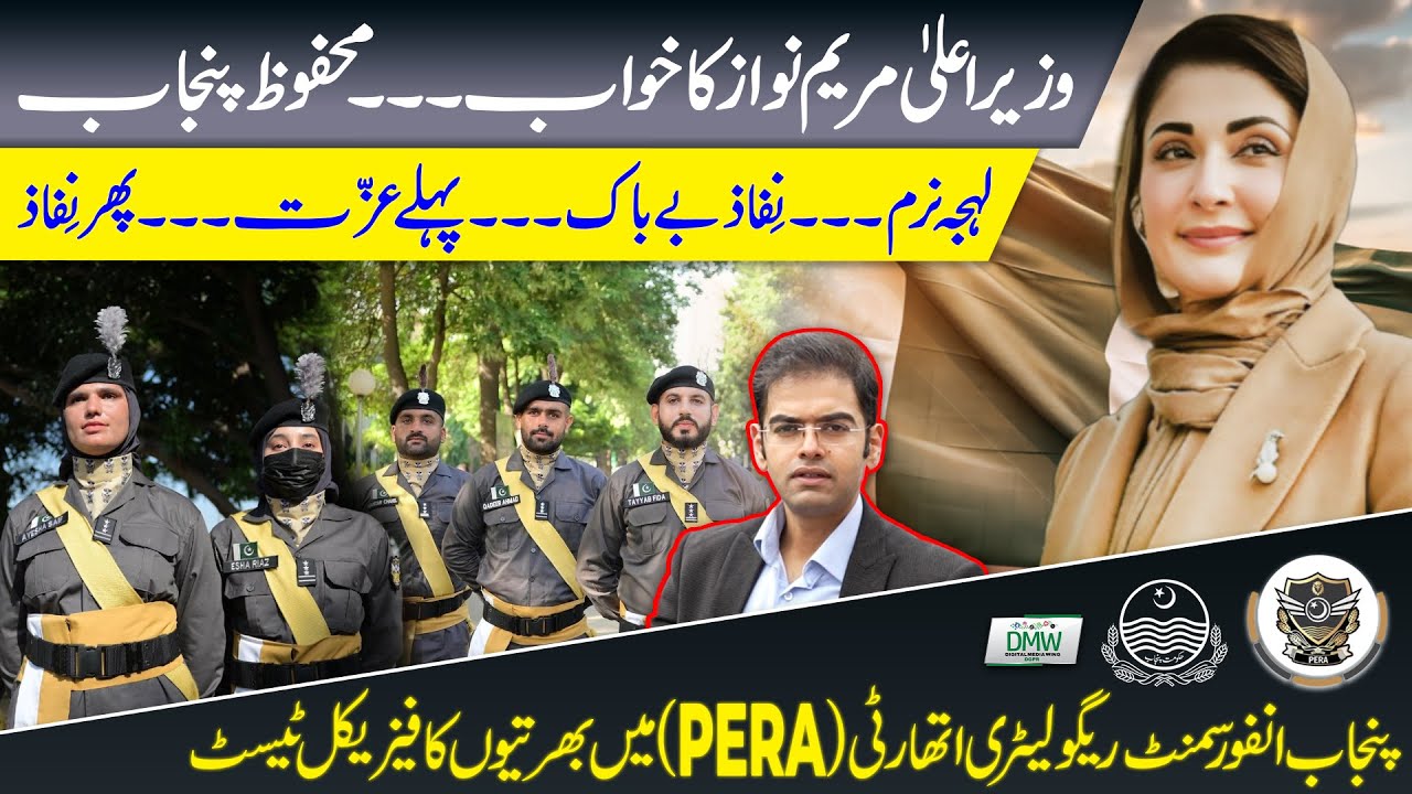 Recruitment In Punjab Enforcement Regulatory Authority (PERA )| Physical Test Day | GOP