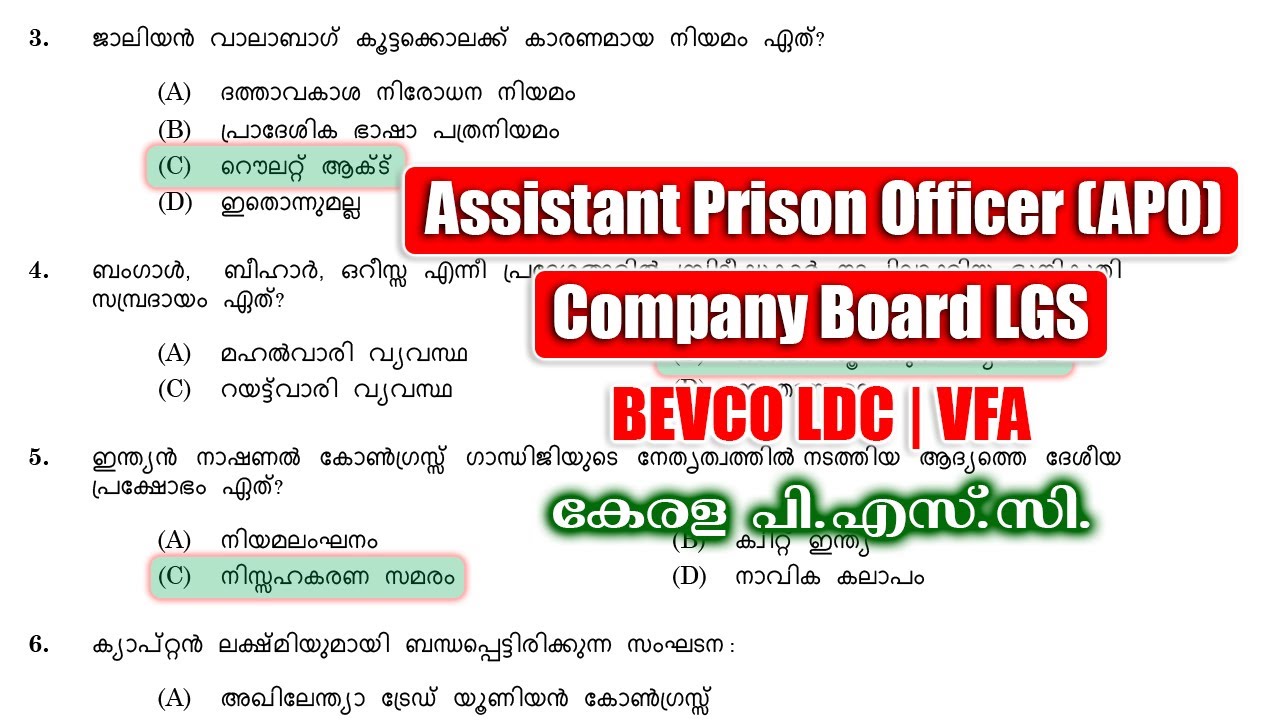 PSC ചോദിച്ച ചോദ്യങ്ങൾ | PYQ | APO | Company Board LGS | VFA | LDC #keralapsc