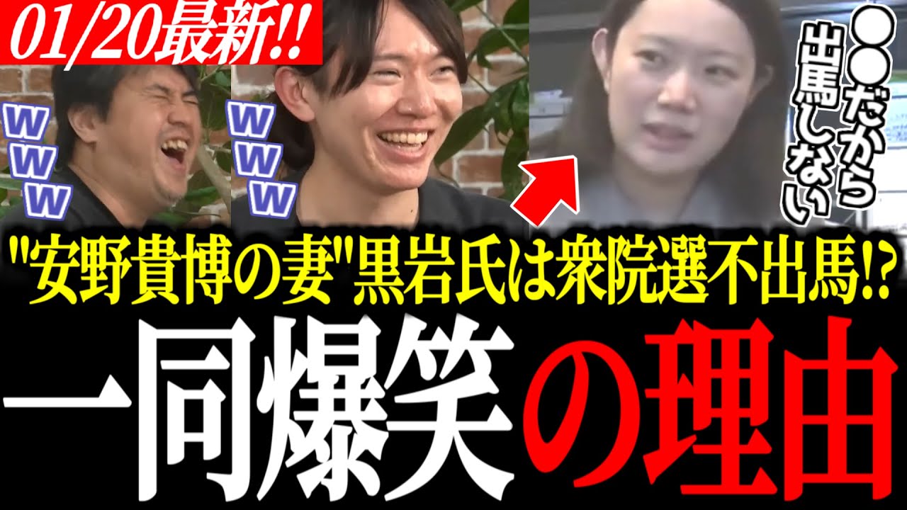 【爆笑】安野貴博の妻・りなくろ「私は絶対に出馬しません」断固拒否の理由が斜め上すぎて一同絶句ｗｗ