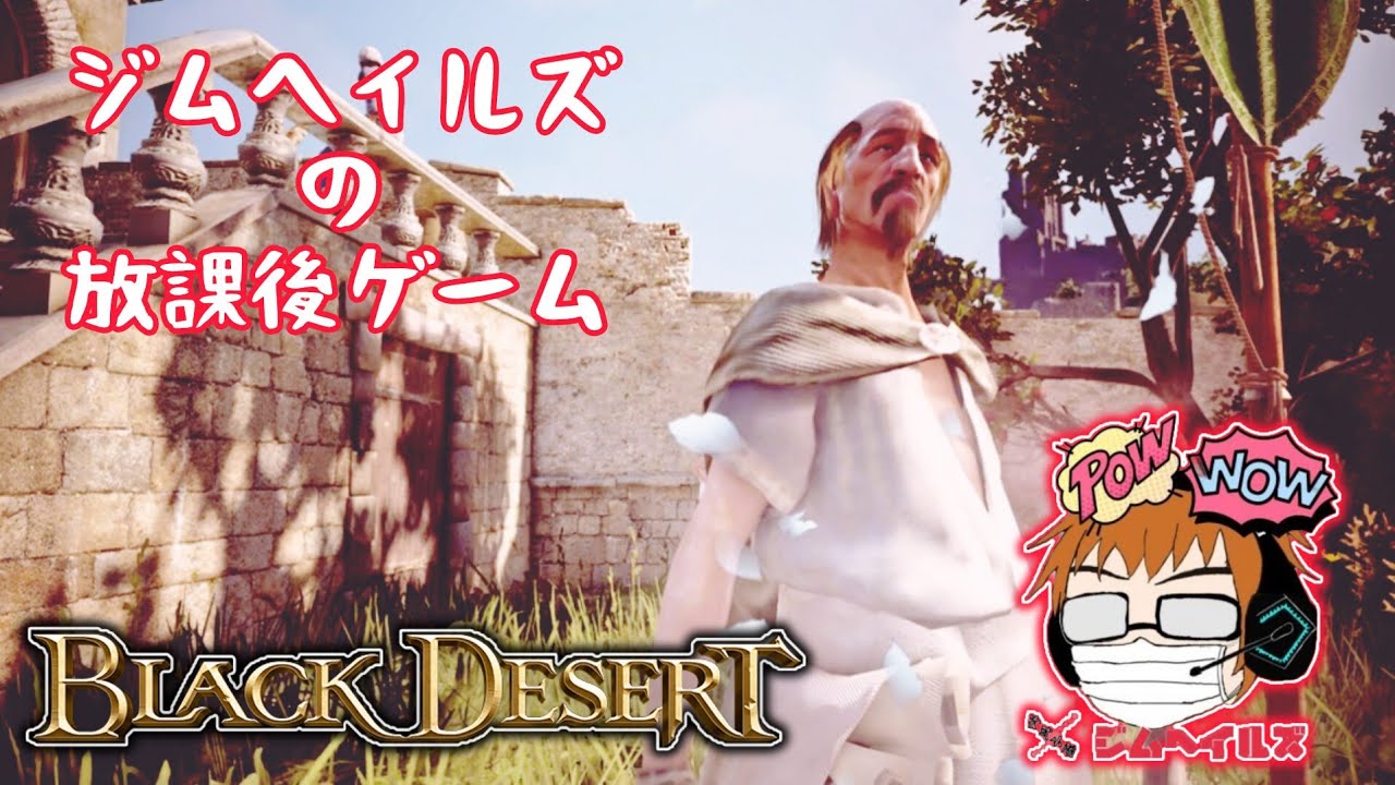 [黒い砂漠CS PS5] #514 魔女幻談のクエスト！ (ジムヘイルズの雑談的生配信Vol.2741)#ゲーム配信