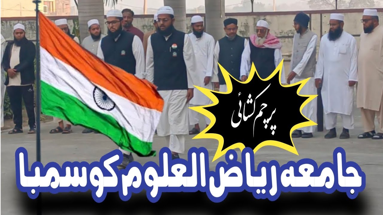 January 26, 2025 Jamia Riyazul Uloom Kosamba