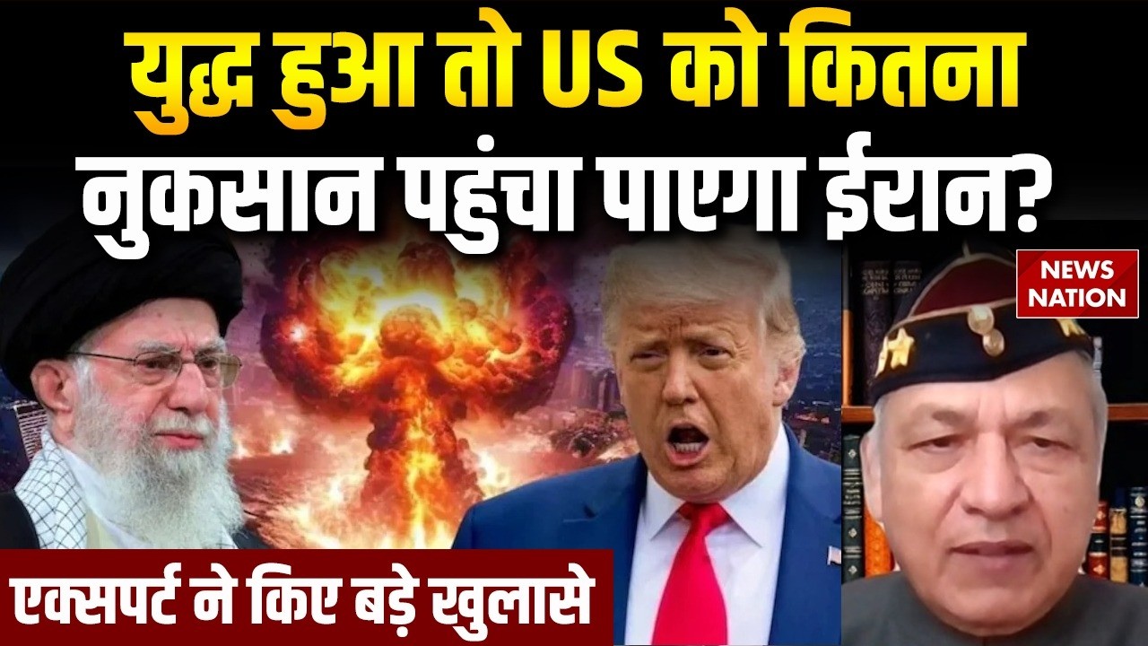 America Iran War Update : युद्ध हुआ तो US को कितना नुकसान पहुंचा पाएगा ईरान? ! Trump | US | khamenei