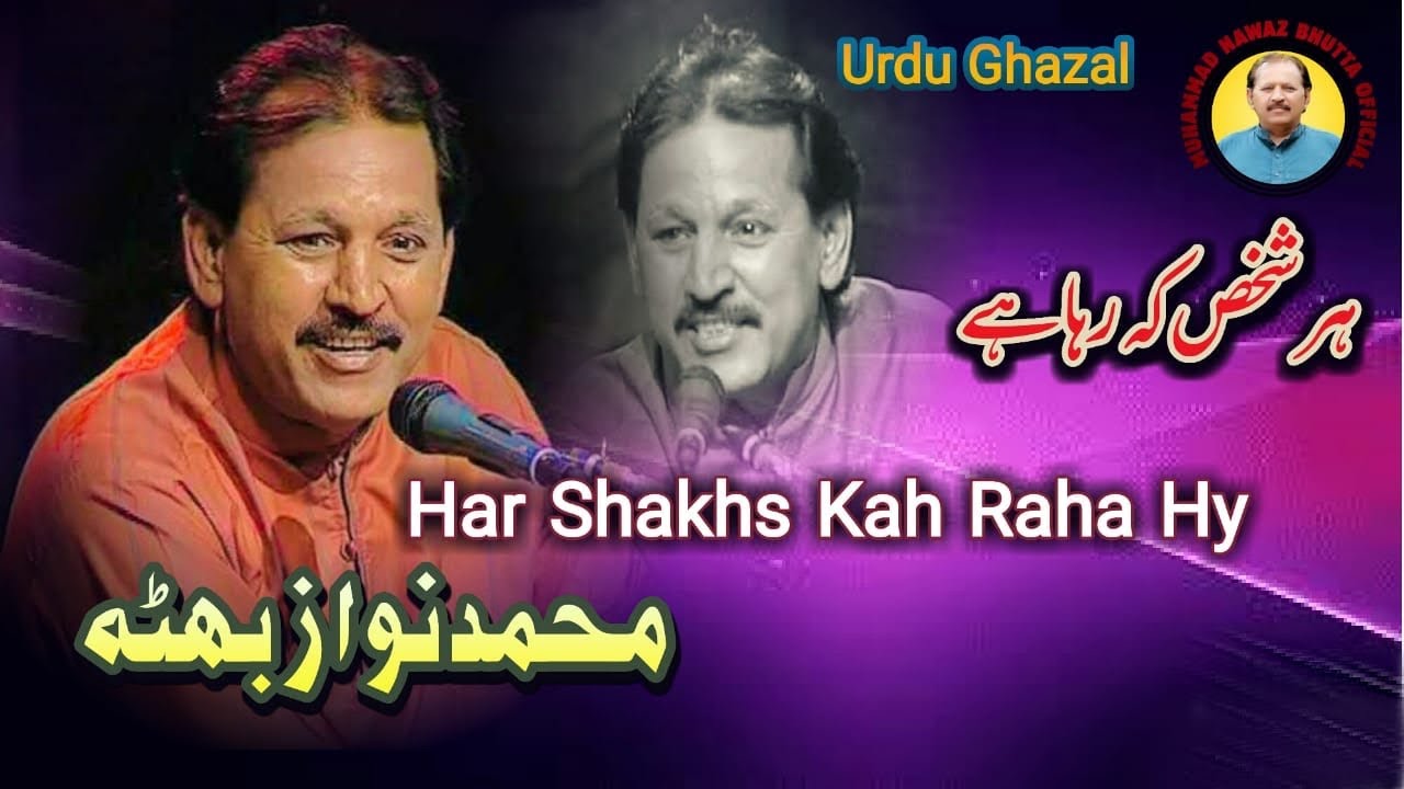 Har Shakhs Kah Raha Hy | Singer M Nawaz Bhutta | Urdu Ghazal Poetess Hina Taimori