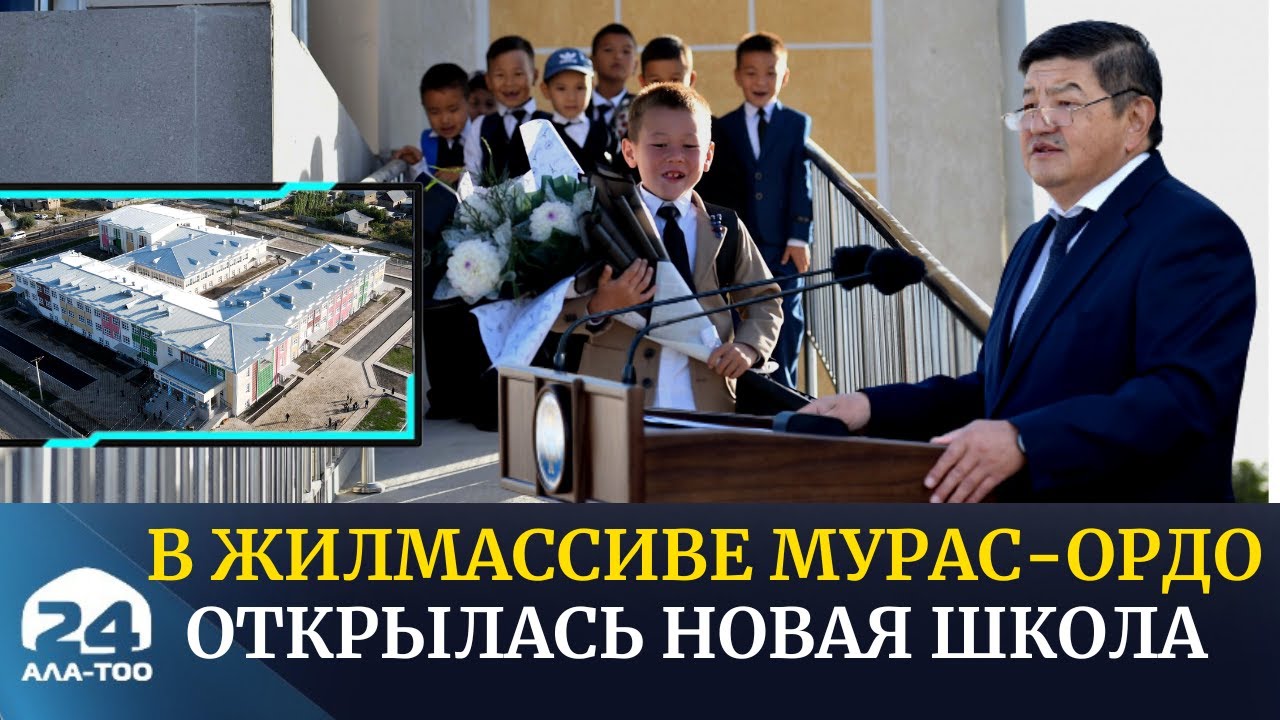 В жилмассиве Мурас-Ордо открылась новая школа