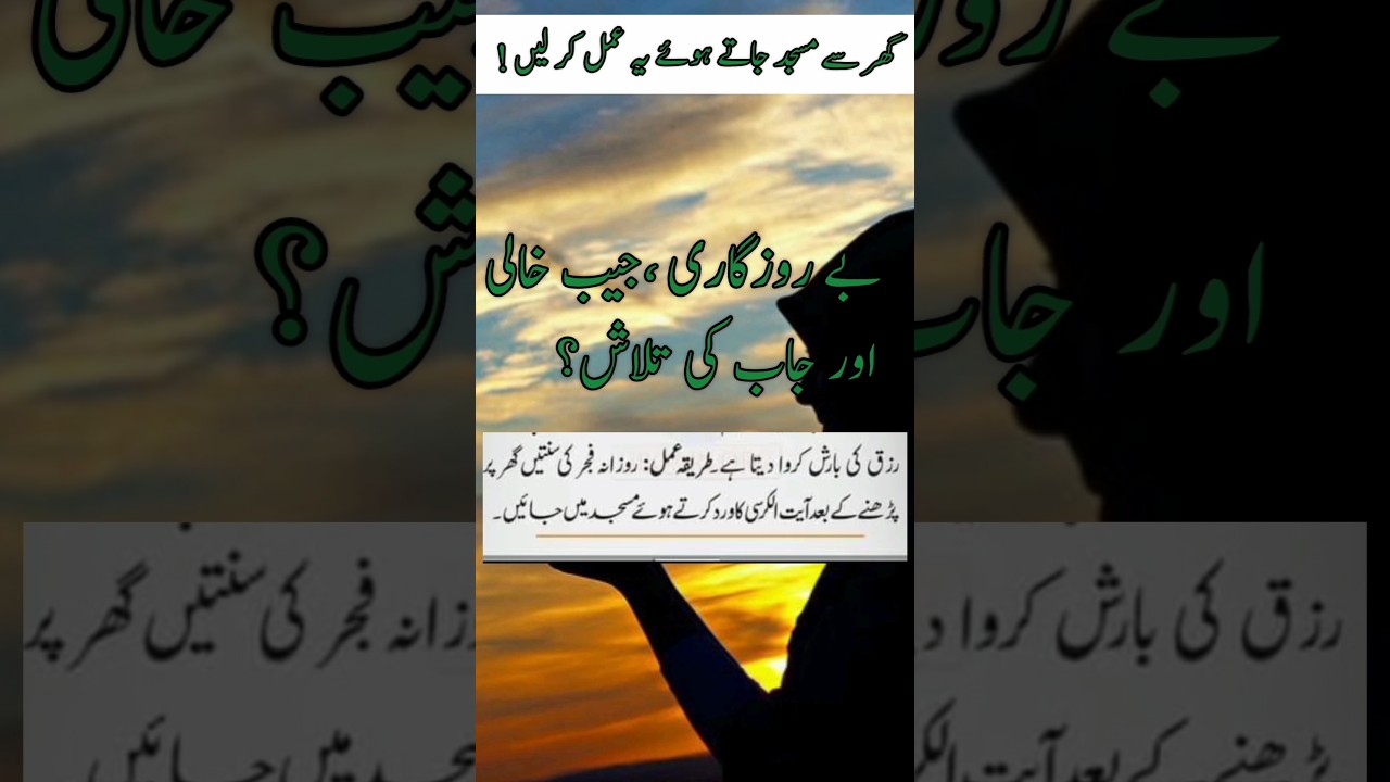 Berozgari Ka Rohani Ilaj | Powerful Wazifa For Job | Unemployment | #wazifa
