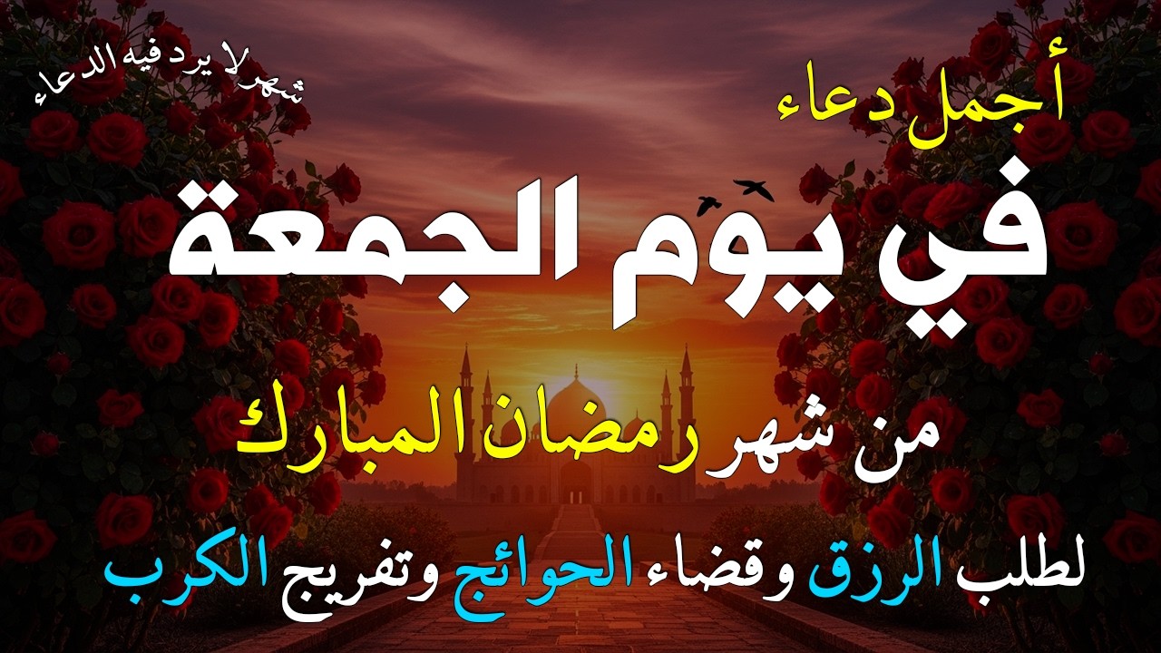 دعاء فى يوم الثلاثاء المستجاب دعاء يوم 6 من شهر رمضان للرزق والشفاء العاجل وقضاء الحوائج 🤲(4k)