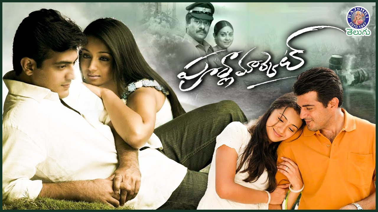 Poorna Market Telugu Dubbed Full Movie | Kireedam | Ajith Kumar, Trisha