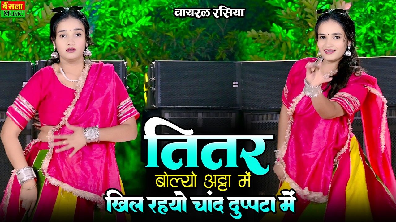तितर बोल्यो नोहरे मे छोरी नंबर मांगे चोरे म | Titar Bolyo Atta Me Khil Ro Chand Dupatta M | Dg Mawai