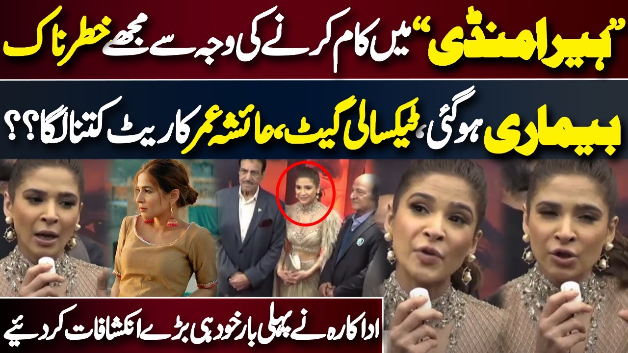 Ayesha Omar Opens Up About Feeling Unsafe During Hira Mandi Shoot | #TaxaliGate