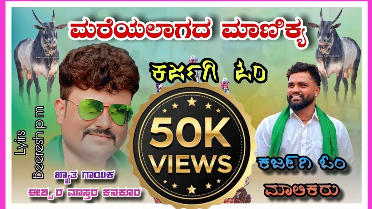 ಕರ್ಜಗಿ ಓಂ ಹೋರಿ | ಒಂಟಿ ಗೂಟದ ಮುಂದ ಕುಂತ | Hori Malakara Emotional Song”