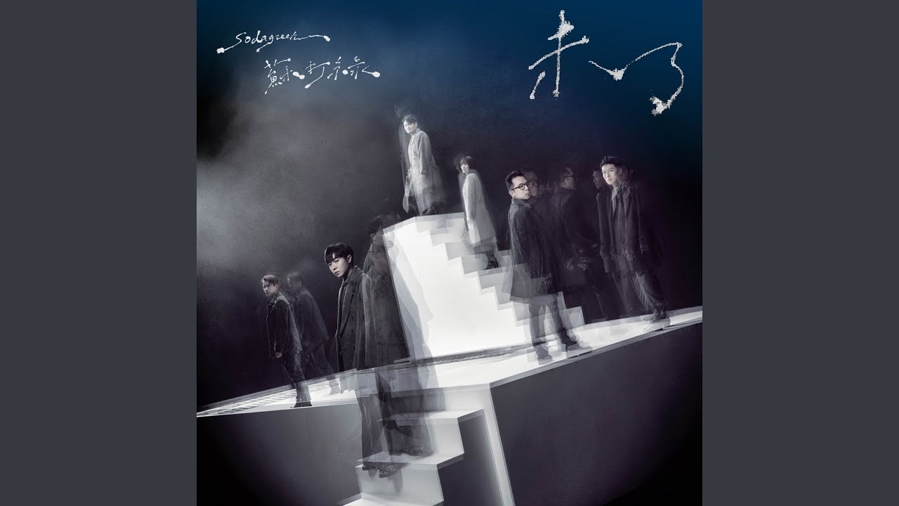 Endless (sodagreen Version)