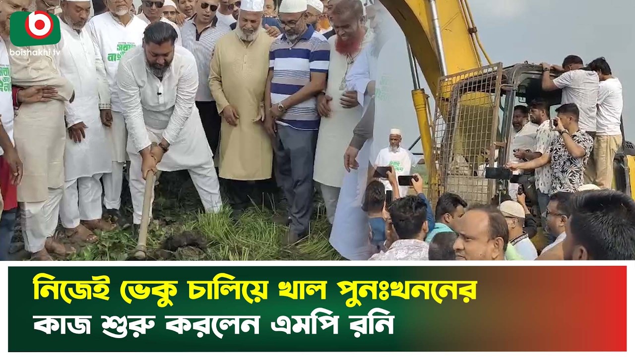 নিজেই ভেকু চালিয়ে খাল পুনঃখননের কাজ শুরু করলেন এমপি রনি | Gazipur | M Manjurul Karim Roni | Tv News