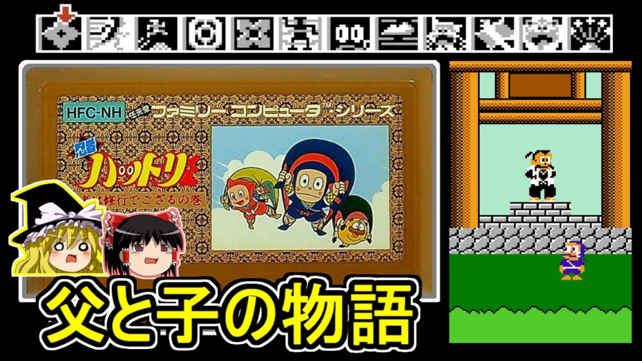 忍者ハットリくん　修行と親父と鉄アレイ
