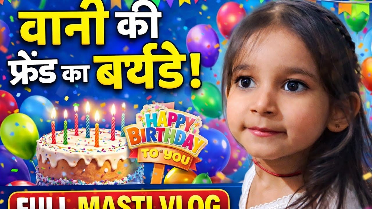 वानी की फ्रेंड का बर्थडे 🎂🥳 | Kids Birthday Party Fun | Full Masti Vlog