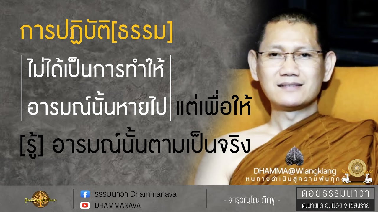 ยิ่งปฏิบัติธรรม ยิ่งเป็นทุกข์ เพราะอะไร ?  | ตอบคำถามธรรมะ | พระอาจารย์ต้น_220111