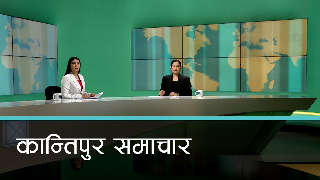 बिहान ७ बजेको कान्तिपुर समाचार, १५ फागुन २०८१ | Kantipur Samachar