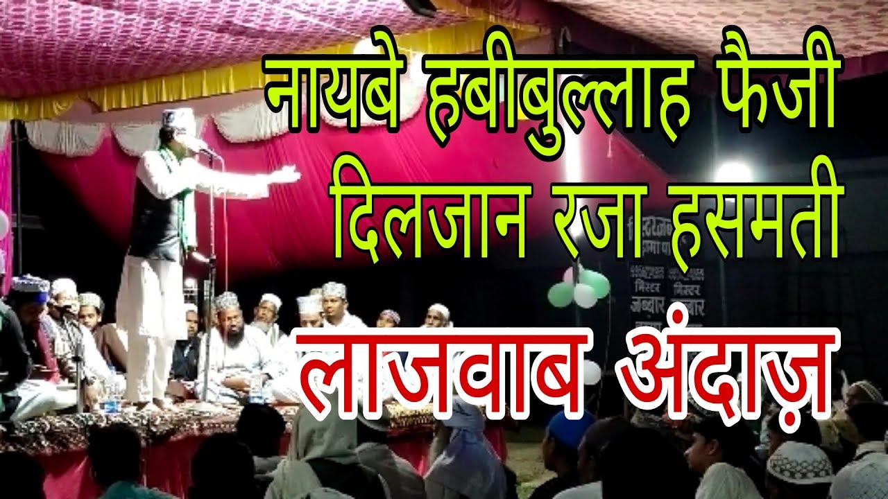 नायबे हबीबुल्लाह फैज़ी दिलजान रज़ा हश्मती लाजवाब अंदाज़ में urse shabbiri me 2023