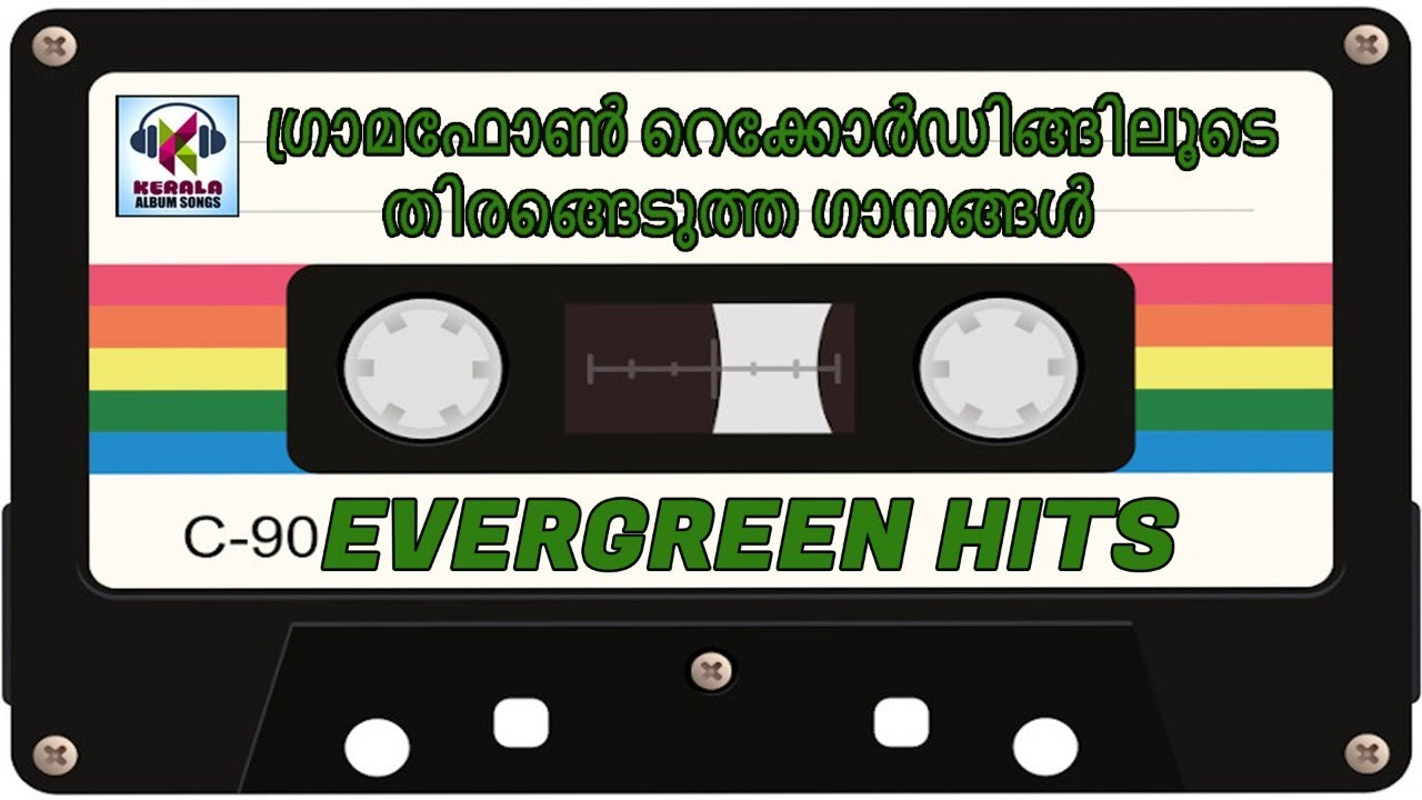ഗ്രാമഫോൺ റെക്കോർഡിങ്ങിലൂടെ തിരങ്ങെടുത്ത ഗാനങ്ങൾ |Malayalam Mappila Songs|old is gold | Islamic Songs