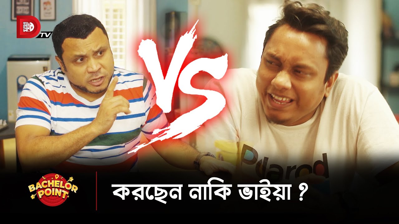 করছেন নাকি ভাইয়া ?
