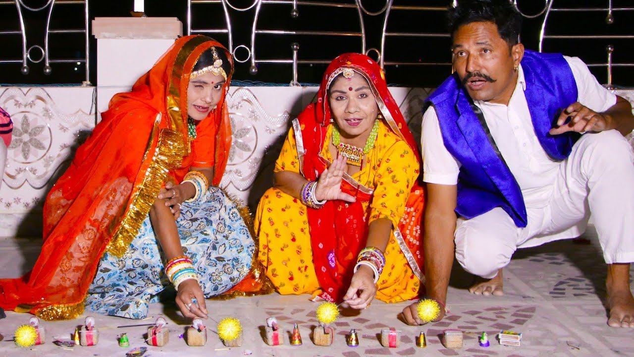 देखिए सास बहू की धाकङ दिवाली ! बहू हैं सबसे बङा पटाखा ! सासु हैं सुतली बम | DJC FILMS & MUSIC