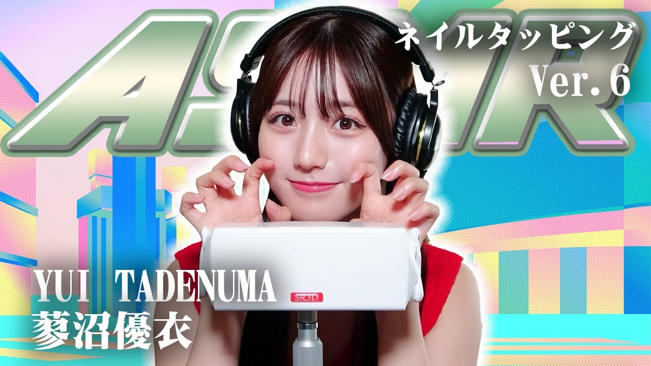 【蓼沼優衣】第6弾！ASMR【ネイルタッピング】