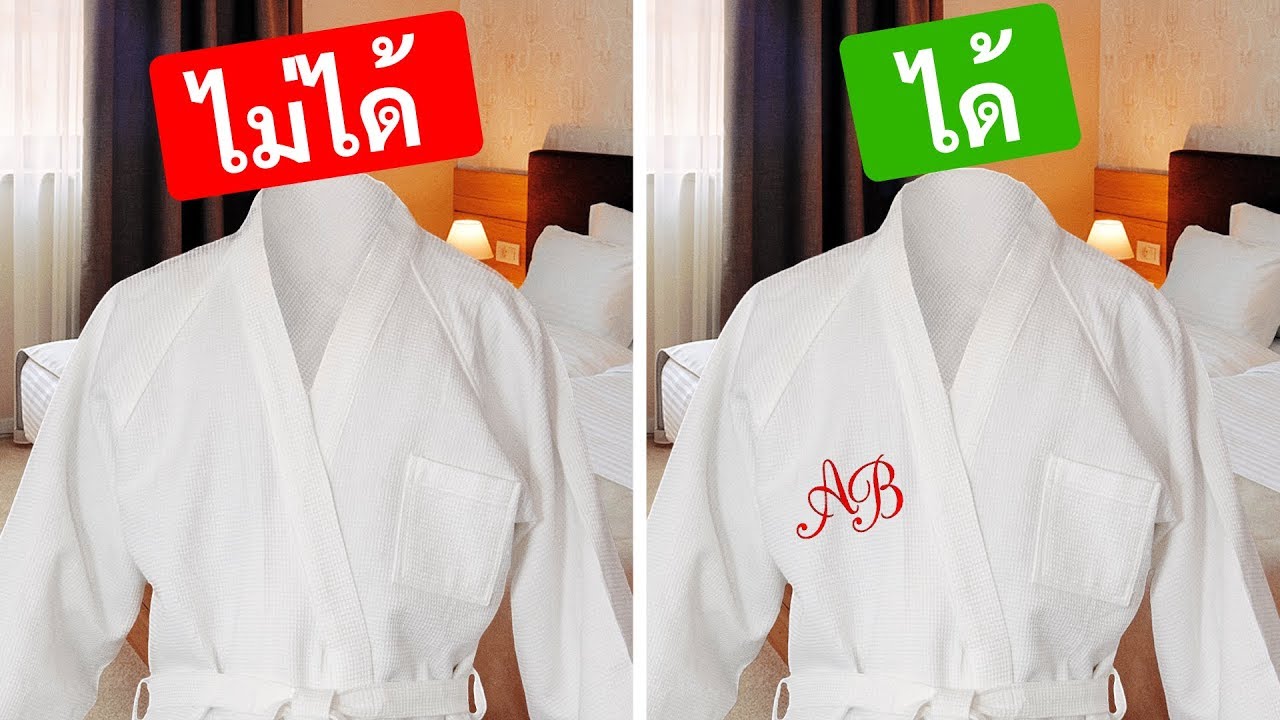 ของฟรี 22 อย่างที่คุณนำออกมาจากห้องพักโรงแรมได้