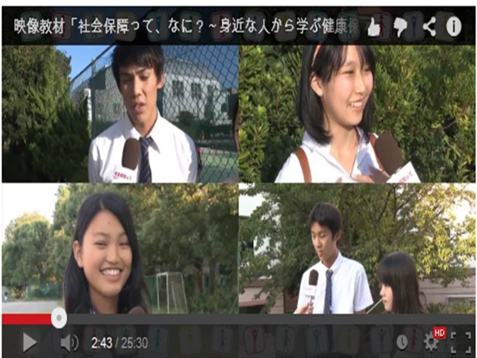 映像教材「社会保障って、なに？～身近な人から学ぶ健康保険や公的年金の話～」