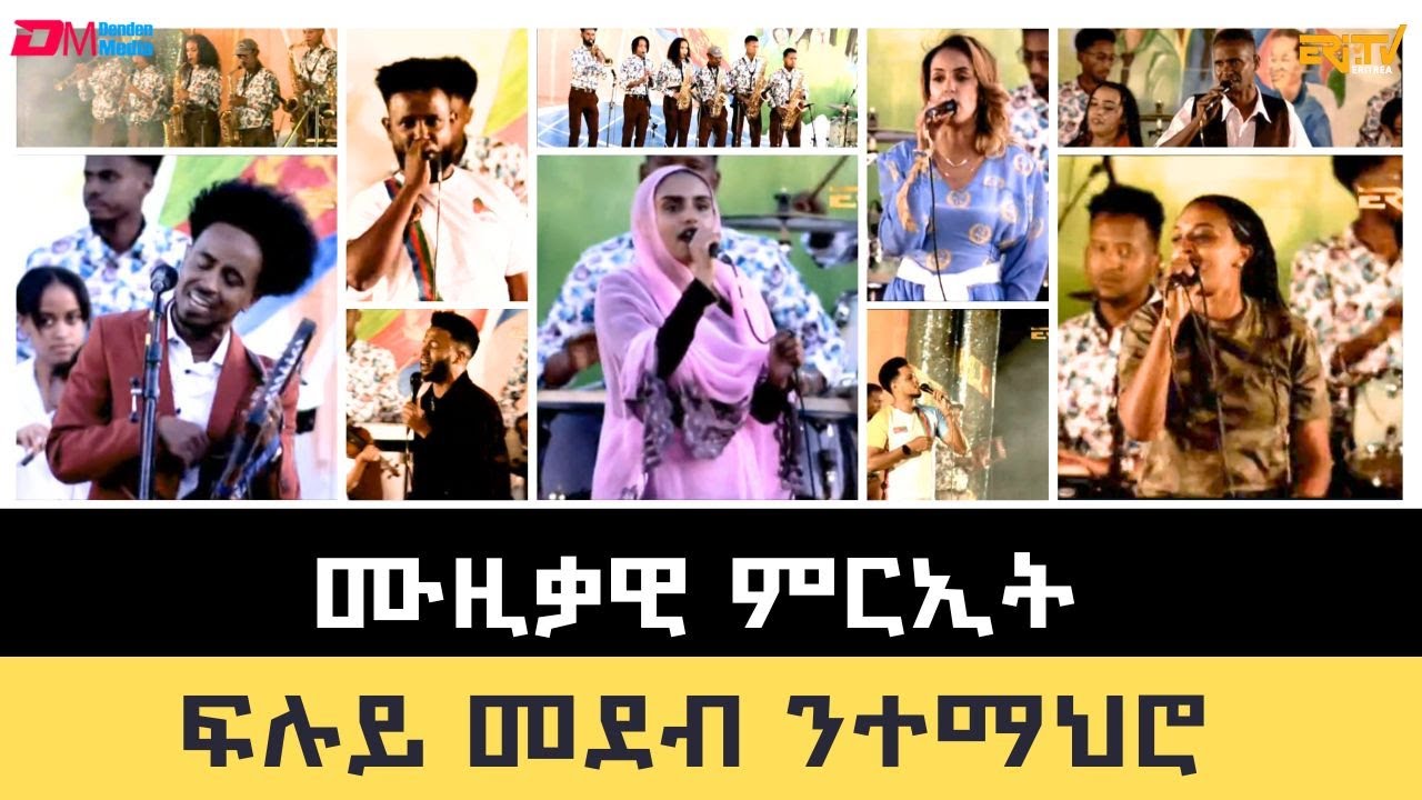 ብምኽንያት በዓል ናጽነት ኤርትራ 2024 ንተማህሮ ዝተዳለወ ሙዚቃዊ ምርኢት - 2ይ ክፋል | Independence 2024 concert - ERi-TV