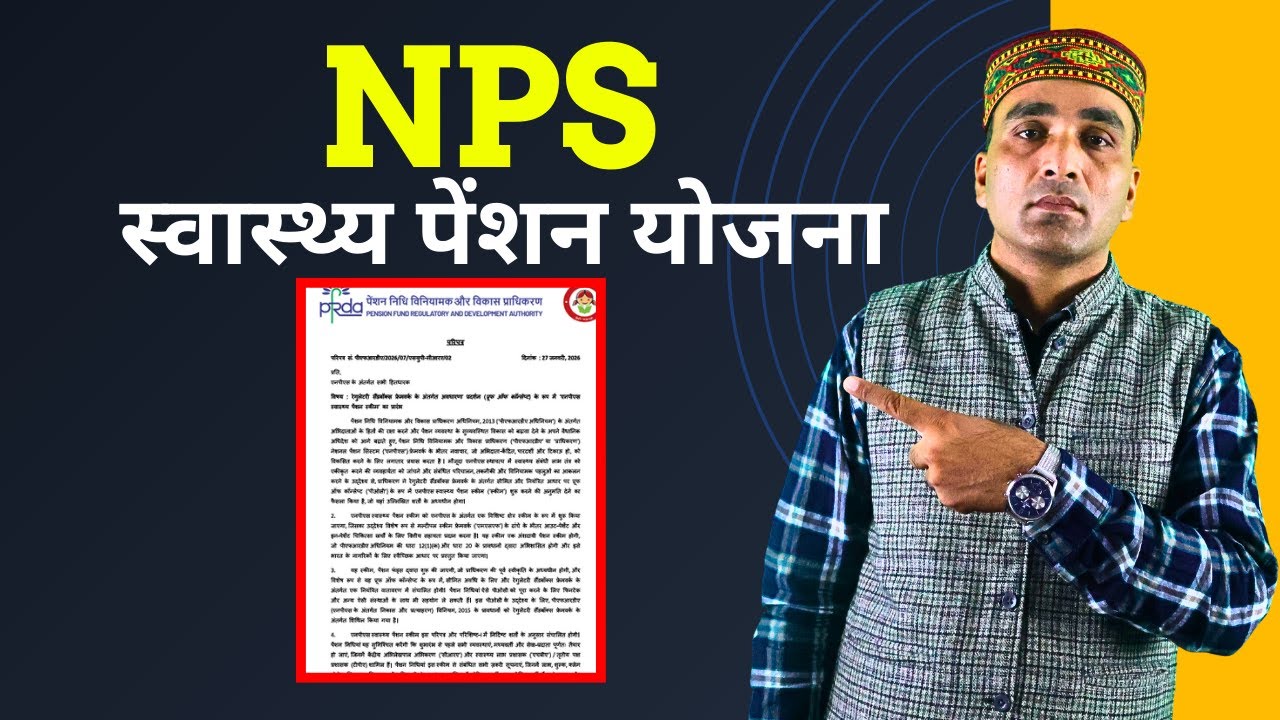 NPS Swasthya Pension Yojana 2025 | PFRDA की नई स्वास्थ्य पेंशन योजना | Complete Details