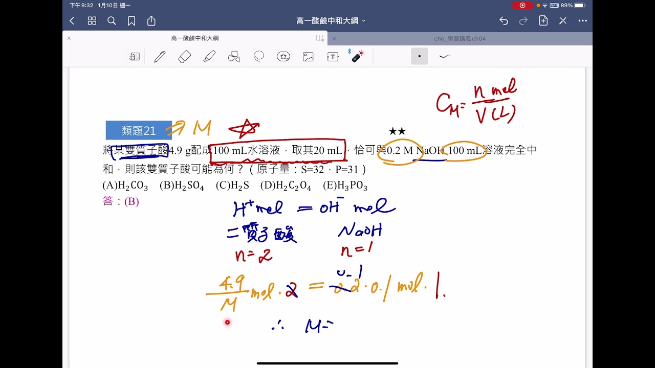 高一化學（全）酸鹼中和