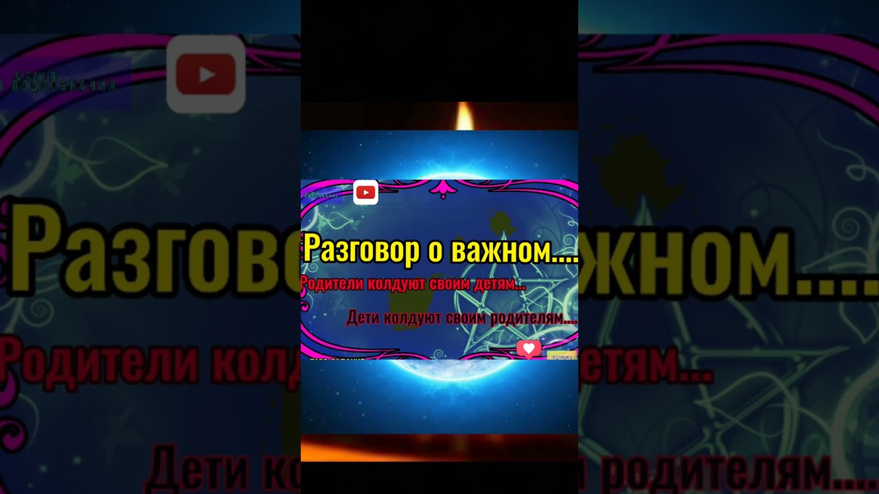 РАЗГОВОР О ВАЖНОМ...