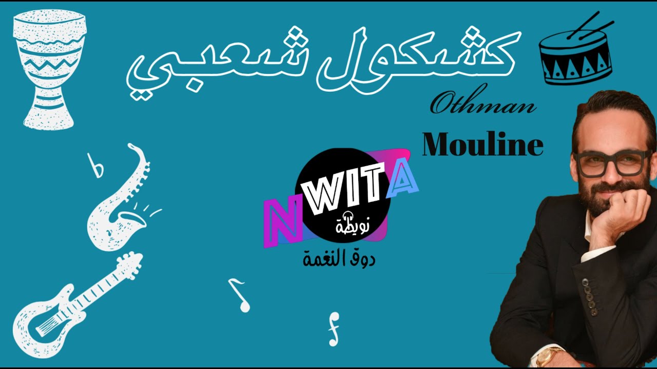 Othmane Mouline-The best of Chaabi| أفضل مقاطع الأغاني الشعبية المغربية -حفلة عثمان مولين2020