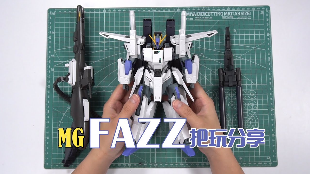 手把手教你解锁隐藏玩法！万代MG FAZZ Ver.Ka 把玩分享