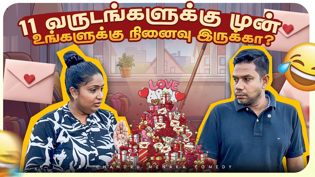 11 வருடம் ஆச்சு… 😆 அந்த சண்டை record இன்னும் delete ஆகல! 😂 | Rj Chandru & Menaka