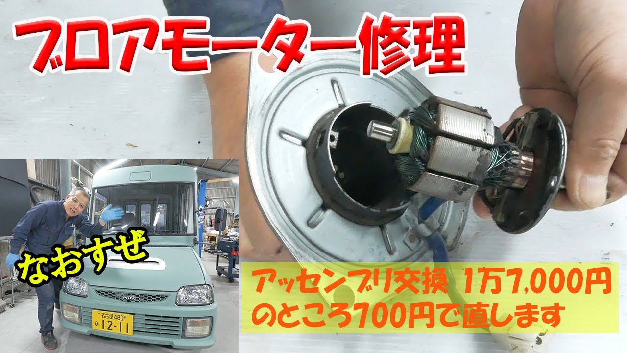 ブロアファンが故障したので修理【ミラウォークスルーバン】54