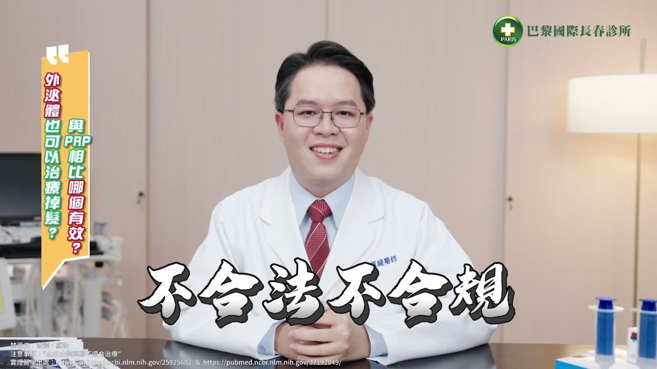 ✅ 【雄性禿、落髮、圓禿】 快速育髮新選擇👉什麼是，非植髮【二次離心生髮療程】👉【總院長 鄧翔駿醫師】親自衛教講解🎞️