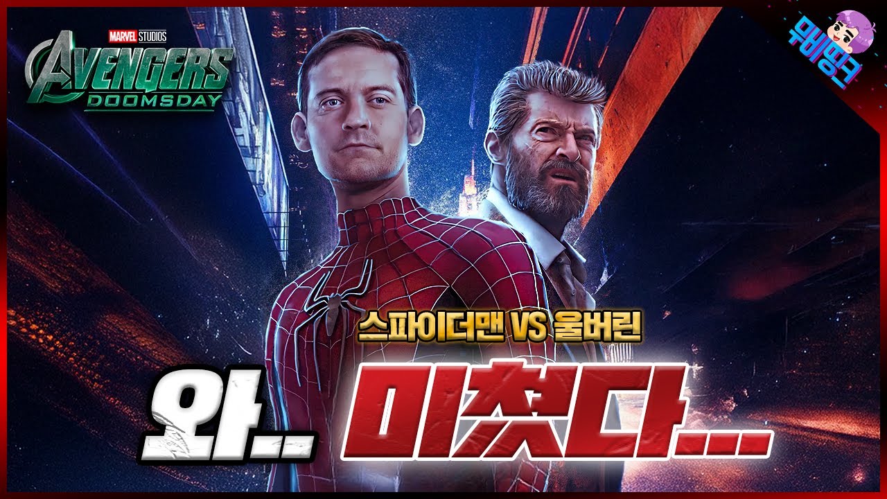 아니 이게 진짜 된다고..? ≪어벤져스: 둠스데이≫ 충격적인 오프닝 루머 총정리