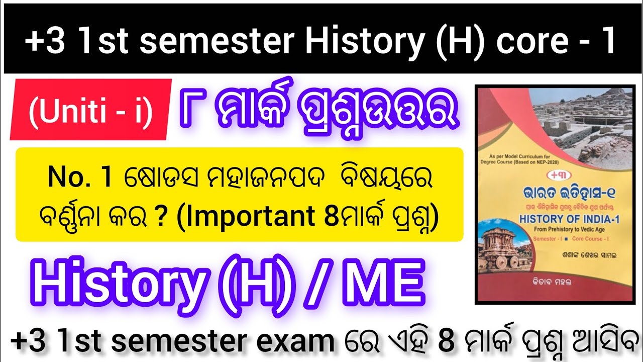 +3 1st semester history Honours / ME ||  shodasha mahajanapadas || 8 mark question answer ||