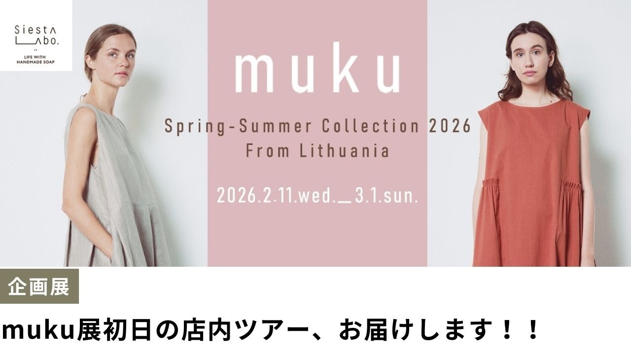 muku展、初日の店内ツアー、お届けします。