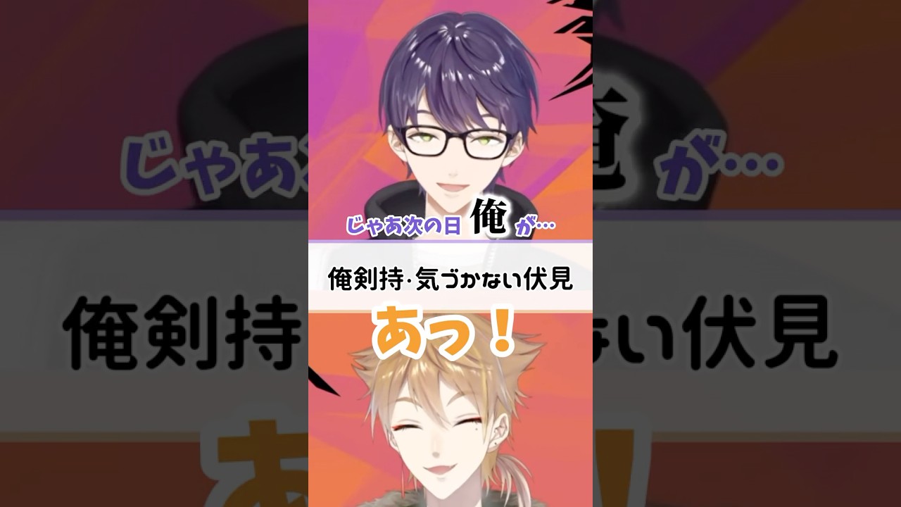 剣持刀也の一人称「俺」と気付かない伏見ガクまとめ【咎人】