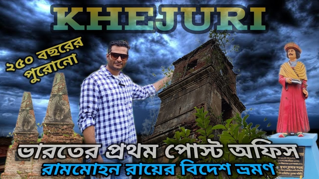 II ভারতের প্রথম পোস্ট অফিস 🏣 II History of India's 1st post office📚 II Khejuri II Purba Medinipur II