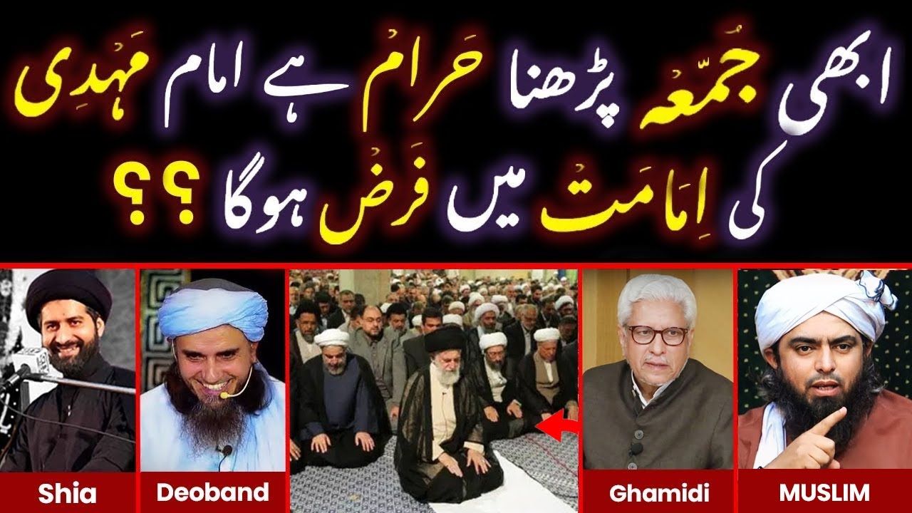 ❤️ Shia Fiqh Aur NAMAZ E JUMMA Farziyat Ya Ikhtilaf ???🔥Exposed Fiqah E Jaffaria By Engr M Ali Mirza