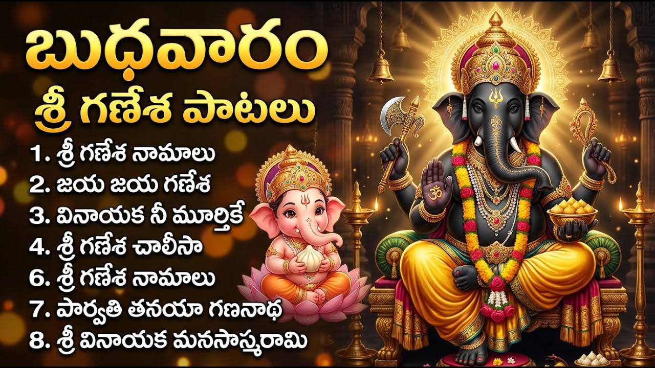 శ్రీ గణేశ భక్తి పాటలు | Vinayaka Ashtotram | Ganesh Songs | Wednesday Special Vinayaka Songs