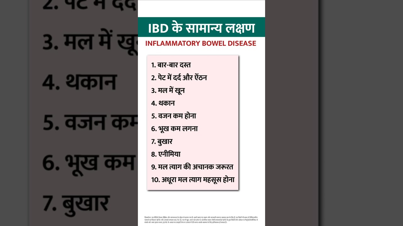 IBD Symptoms (Hindi) #ibd #inflammatoryboweldisease #digestivehealth #shorts #photoshorts #inhindi