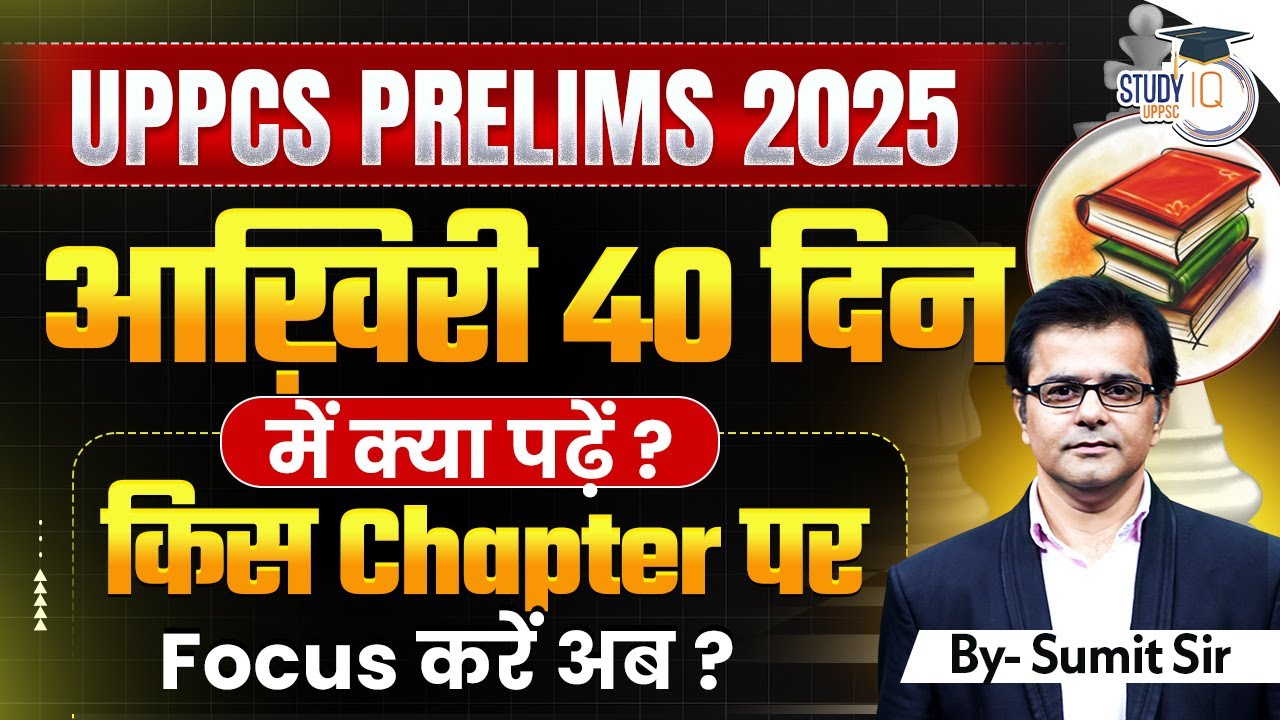 UPPCS Prelims 2025 | Last 40 Days Strategy | Important Chapters & Smart Study Plan | By Sumit Sir