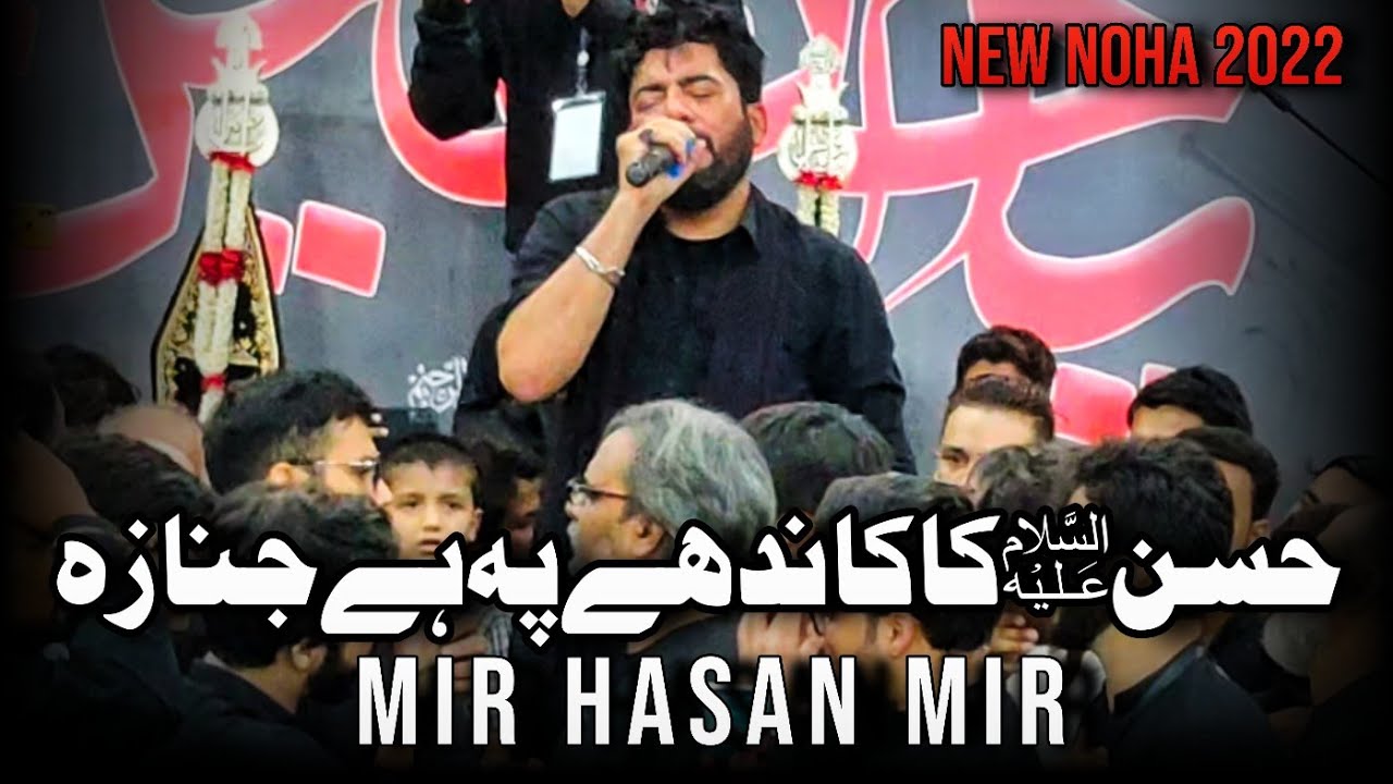Hassan (as) Ka Kandhay || Mir Hasan Mir || 27 Safar 2022 Al Zulfiqar Shab e Aza Ancholi Karachi