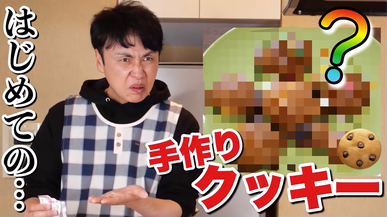 児嶋さんにレシピを見ずにクッキーを作ってもらった結果…。