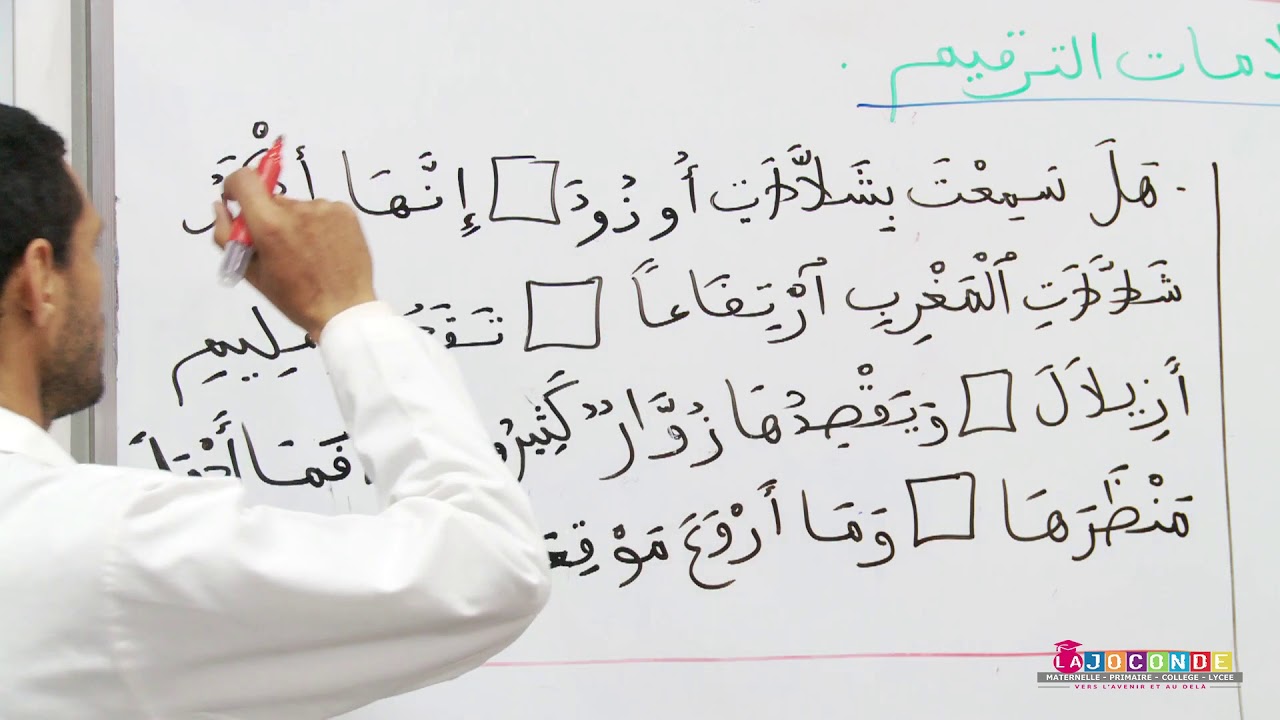 3 AEP   الإملاء   علامات الترقيم MAJUSCULE SCHOOL ACADEMY