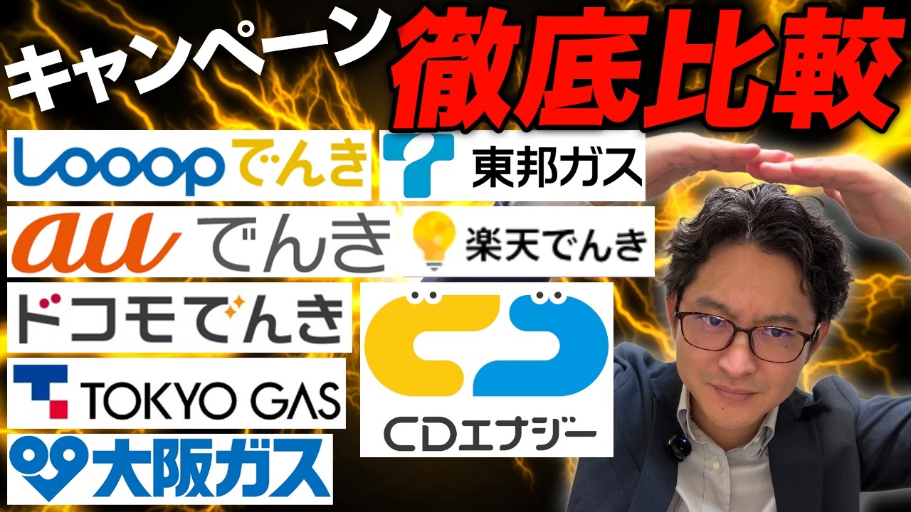 新電力会社のおすすめキャンペーンを徹底解説！2026年最新